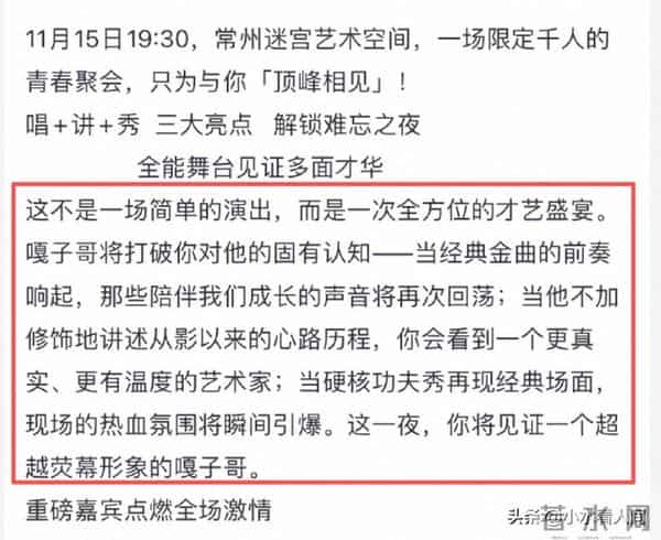 吃相难看！嘎子谢孟伟不知悔改，办喜乐会捞金，票价不低，被抵制