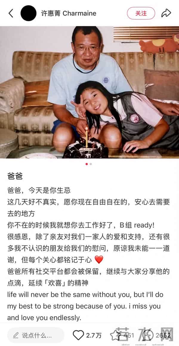 许绍雄女儿发文悼念父亲77岁生忌，透露其所有社交平台都会被保留，延续“欢喜”精神