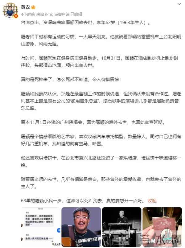 屠颖儿子发文：爸爸在跑步机上摔倒，意外离开了我们；他这一生过得非常精彩，我会照顾好自己和妈妈