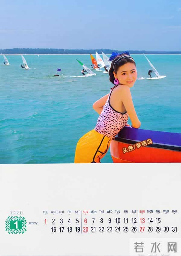 1991年海边风情明星挂历 梁艳丽 梁玉瑾 方晴子 周雯琼 张琪 张莉 张晓敏