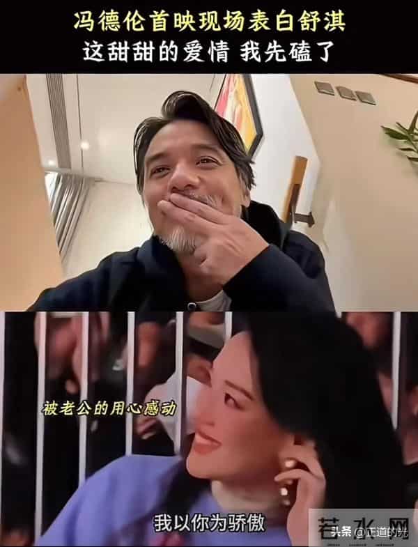 舒淇依偎在冯德伦怀里 男方结婚9年断崖衰老 胡子花白 两人至今未育