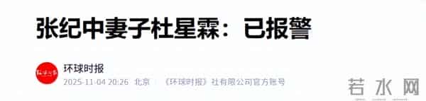 杜星霖报警也没用!不到24小时,张纪中遭3大噩耗,个个戳他心窝