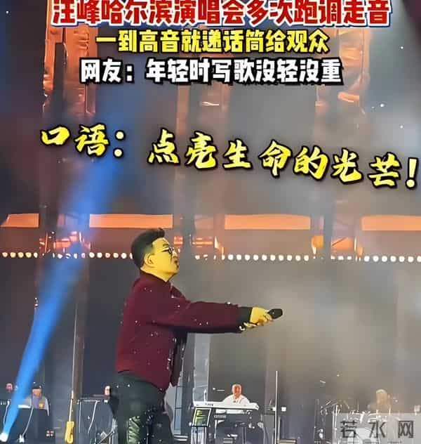 汪峰演唱会翻车被群嘲,葛荟婕:只往女人身上使劲,唱不上去正常