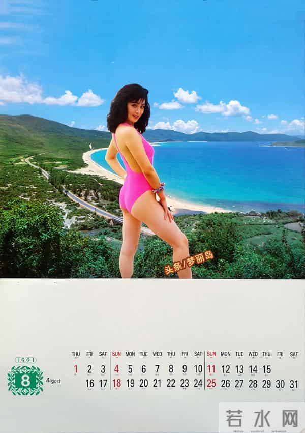 1991年海边风情明星挂历 梁艳丽 梁玉瑾 方晴子 周雯琼 张琪 张莉 张晓敏