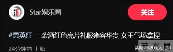 上海红毯：惠英红脸肿胀，蒋欣头包脸骨相绝，胡杏儿斜刘海显老