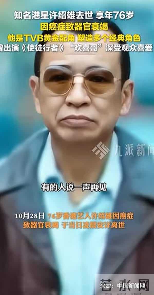许绍雄女儿发文悼念父亲77岁生忌，透露其所有社交平台都会被保留