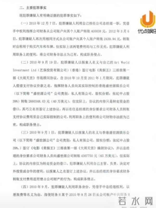 前妻樊馨蔓告张纪中涉嫌职务侵占,公布报案单,曝转账金额巨大