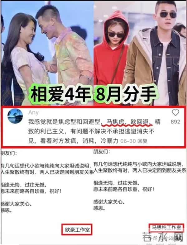 马思纯分手7年再同框，欧豪偷瞄表情微妙，网友呼吁：在一起！