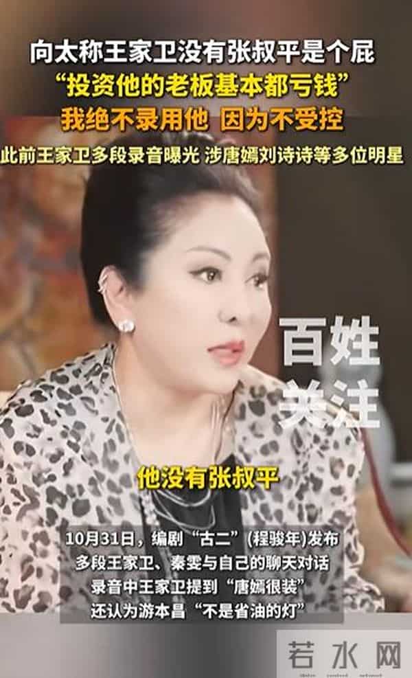 向太谈王家卫录音风波，称绝不录用他：投资王家卫的老板基本都亏钱，他不受控