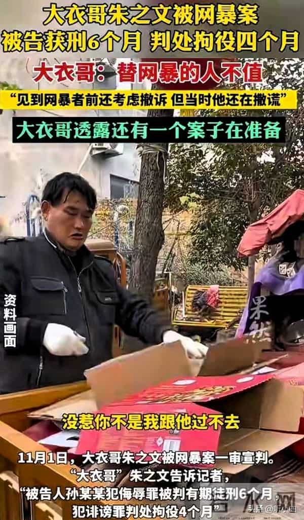 网暴者获刑大衣哥扬眉，朱小伟再婚添丁，陈亚男蹭热度还欠外债