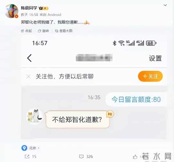 走好不送!郑智化清空微博,陈震道歉,央媒三连问直戳心窝