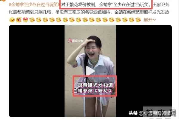 《繁花》录音门升级，金靖遭殃后，即使被“羞辱”也不敢得罪资本