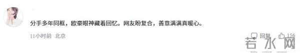 马思纯欧豪时隔7年再同框,男方活动上偷瞄女方,网友:希望复合