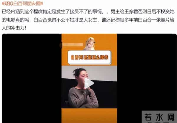 不忍了！白百何手撕王传君，被王家卫封杀的他，也学会花钱买特权
