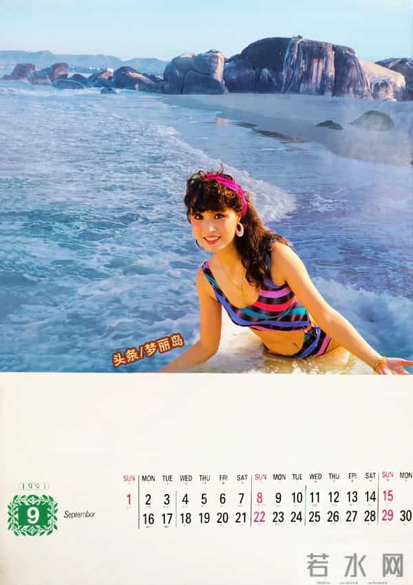 1991年海边风情明星挂历 梁艳丽 梁玉瑾 方晴子 周雯琼 张琪 张莉 张晓敏