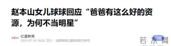 钱再多有什么用?儿子败家女儿抑郁,67岁赵本山为所有人提了醒