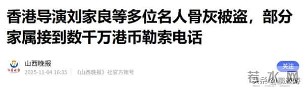 一天两大瓜,向太直播开怼王家卫,一代宗师骨灰被盗,个个离谱