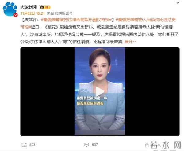 央视紧急撤档！官媒怒批秦雯，袭警捞人已被立案，后台再硬也不行