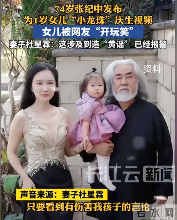 杜星霖报警也没用!不到24小时,张纪中遭3大噩耗,个个戳他心窝