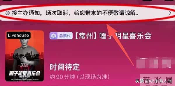 吃相难看！嘎子谢孟伟不知悔改，办喜乐会捞金，票价不低，被抵制