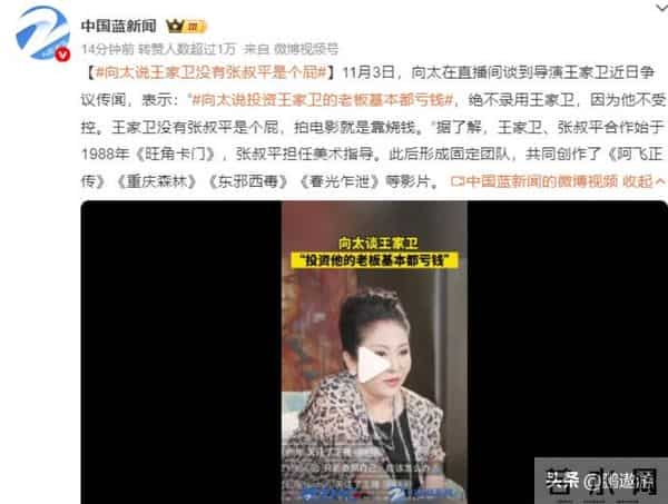 一天两大瓜,向太直播开怼王家卫,一代宗师骨灰被盗,个个离谱