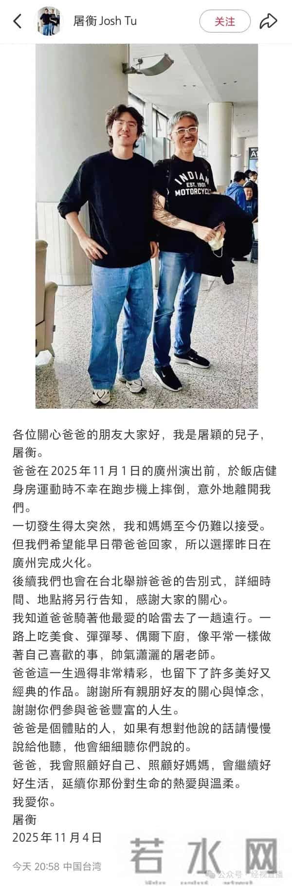 知名音乐人屠颖儿子屠衡发文：爸爸在跑步机上摔倒意外离世，已在广州完成火化