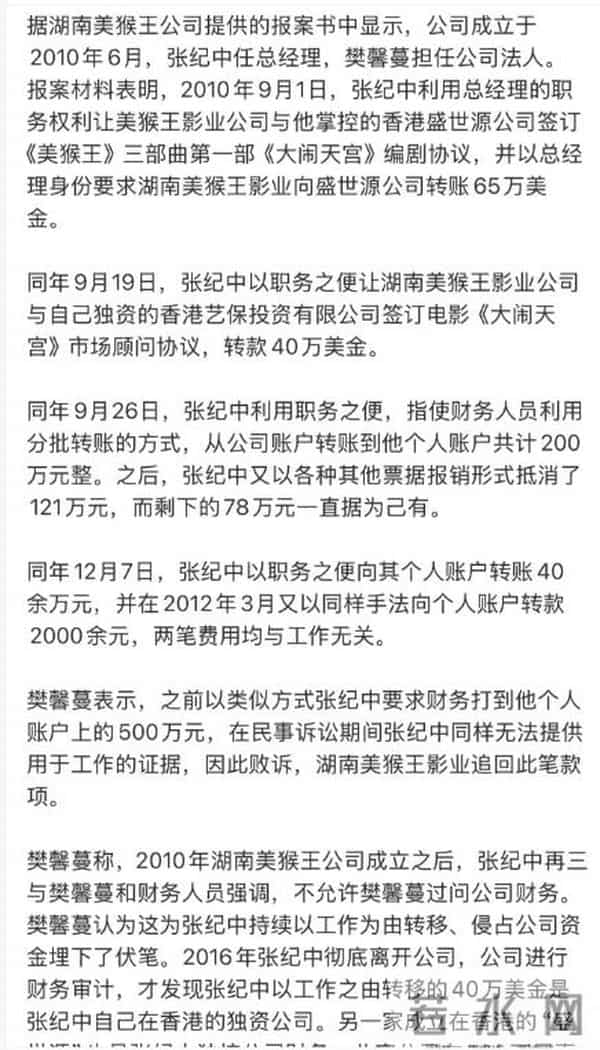 前妻樊馨蔓告张纪中涉嫌职务侵占,公布报案单,曝转账金额巨大