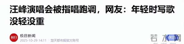 汪峰演唱会翻车被群嘲,葛荟婕:只往女人身上使劲,唱不上去正常