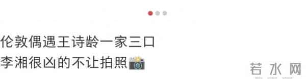 王岳伦一家三口同框，李湘瘦了，被问及模仿热潮，本人笑而不语