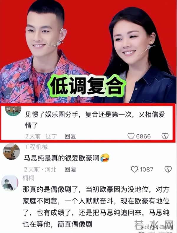 马思纯分手7年再同框，欧豪偷瞄表情微妙，网友呼吁：在一起！
