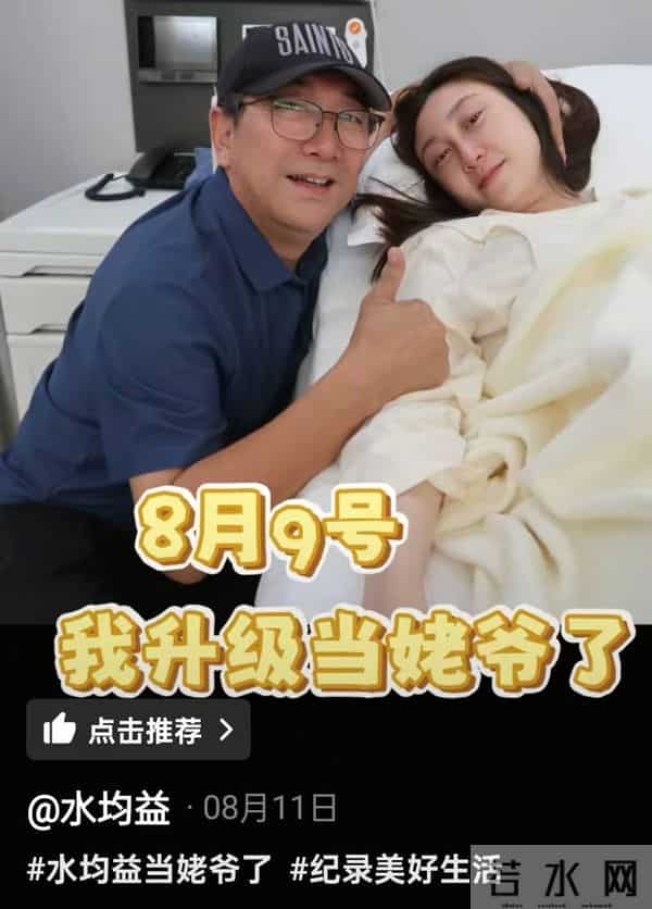 61岁水均益首谈离婚，承认重男轻女愧对女儿，感叹女儿嫁得有点差