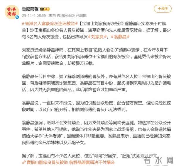 曝香港导演刘家良墓被盗，遗孀翁静晶拒付6000万赎金