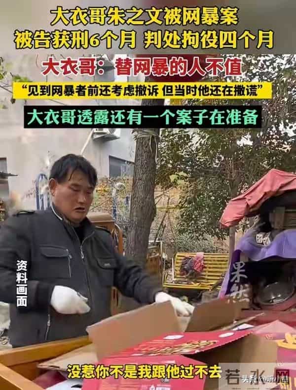 网暴者获刑大衣哥扬眉，朱小伟再婚添丁，陈亚男蹭热度还欠外债