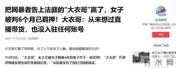 国家出手!大衣哥案判了,闹事者下场解气,可还有个网暴者没解决