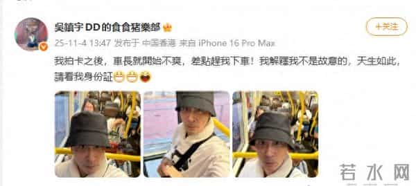 吴镇宇坐公交刷老年卡差点被赶下车，当场掏身份证自证