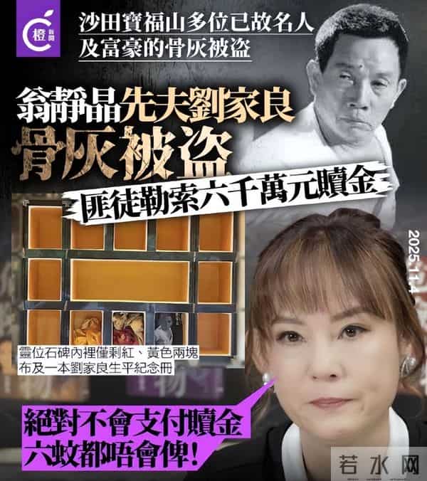 香港导演刘家良骨灰被盗,盗匪勒索6000万,遗孀拒绝后遭到恐吓