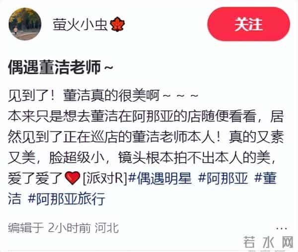 45岁董洁在河北巡店，生图皮肤白皙褶子多，腿短个子矮身材五五分