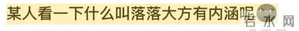 啊?这样也能进娱乐圈?怪不得翻车呢…