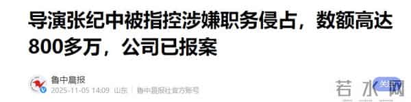 钱再多有何用?女儿被造谣后,张纪中又陷丑闻,老夫少妻敲响警钟