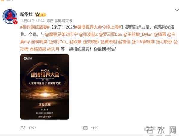 微博视界大会落幕:4人零差评,3人翻红,2人升咖,只有她被骂惨