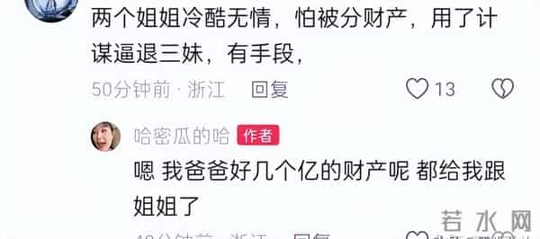 二哈火力全开，连续10条评论回怼网友，还说哈爸财产就是给她们了