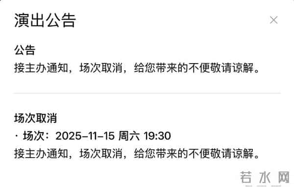 36岁男演员演出被取消，此前曾被拘留7日