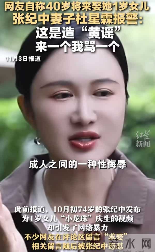 求娶张纪中1岁女儿后续：妻子按造黄谣报警，导火索是老夫少妻梗