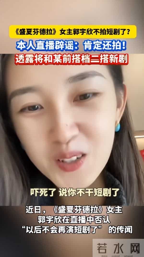 坦白与刘萧旭关系刚半月，郭宇欣再破天花板，让整个娱乐圈沉默了