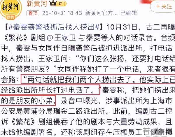 古二录音引爆娱乐圈！王家卫口碑暴跌，秦雯涉法炫权遭官媒点名