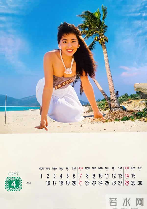 1991年海边风情明星挂历 梁艳丽 梁玉瑾 方晴子 周雯琼 张琪 张莉 张晓敏