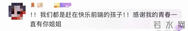 谢娜何炅久违同台主持，谢娜发文回应，网友：你们站在那里，就是我的一整个青春