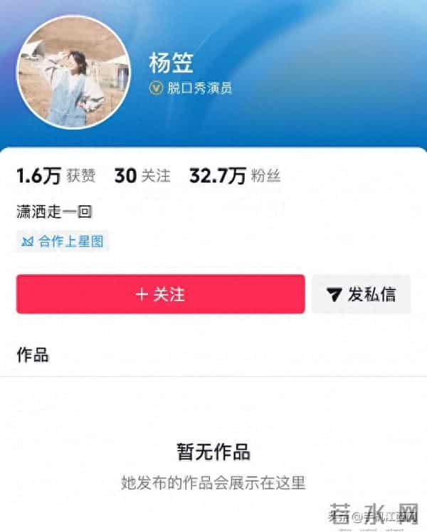 脱口秀演员杨笠清空抖音作品，此前罗永浩称杨笠或将告别脱口秀