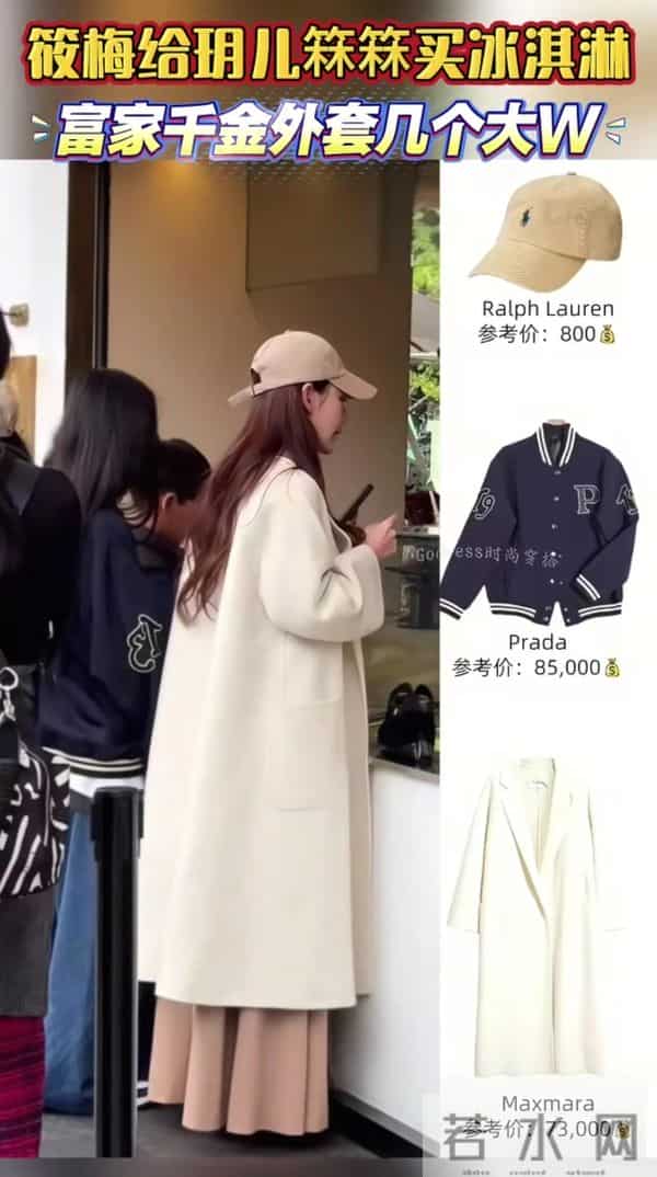 马筱梅对玥儿真舍得，给她买8.5万元上衣，居然比自己的外套还贵