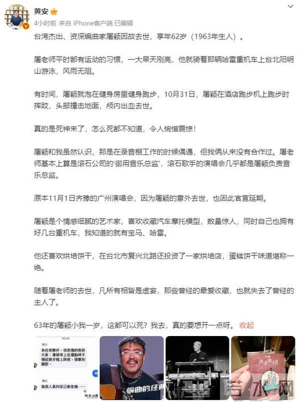 屠颖儿子发文：爸爸在跑步机上摔倒，意外离开了我们；他这一生过得非常精彩，留下了许多美好又经典的作品